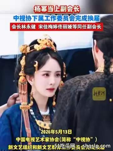 杨幂任要职引热议：中医穴位按摩+药膳食疗成明星养生新宠 - 51吃瓜网 - 今日热门内容推荐 shqslp.com