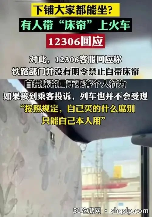 动车卧铺加装床帘引热议 中医调理睡眠有妙招 - 51吃瓜网 - 今日热门内容推荐 shqslp.com