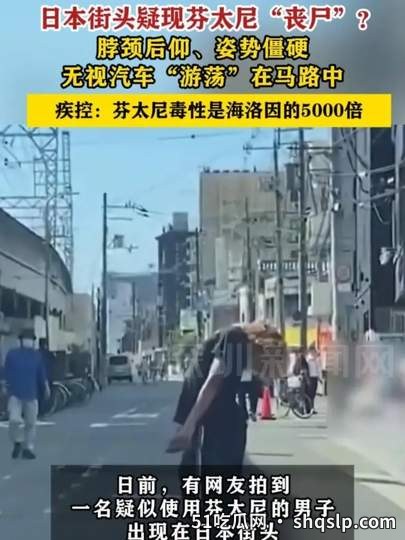 毒品“丧尸”横行日本街头？中医四季养生教你固本培元防毒邪 - 51吃瓜网 - 今日热门内容推荐 shqslp.com
