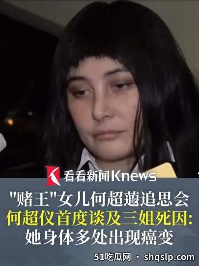 何超仪谈姐姐离世引关注，中医四季养心防猝死方案受热捧 - 51吃瓜网 - 今日热门内容推荐 shqslp.com